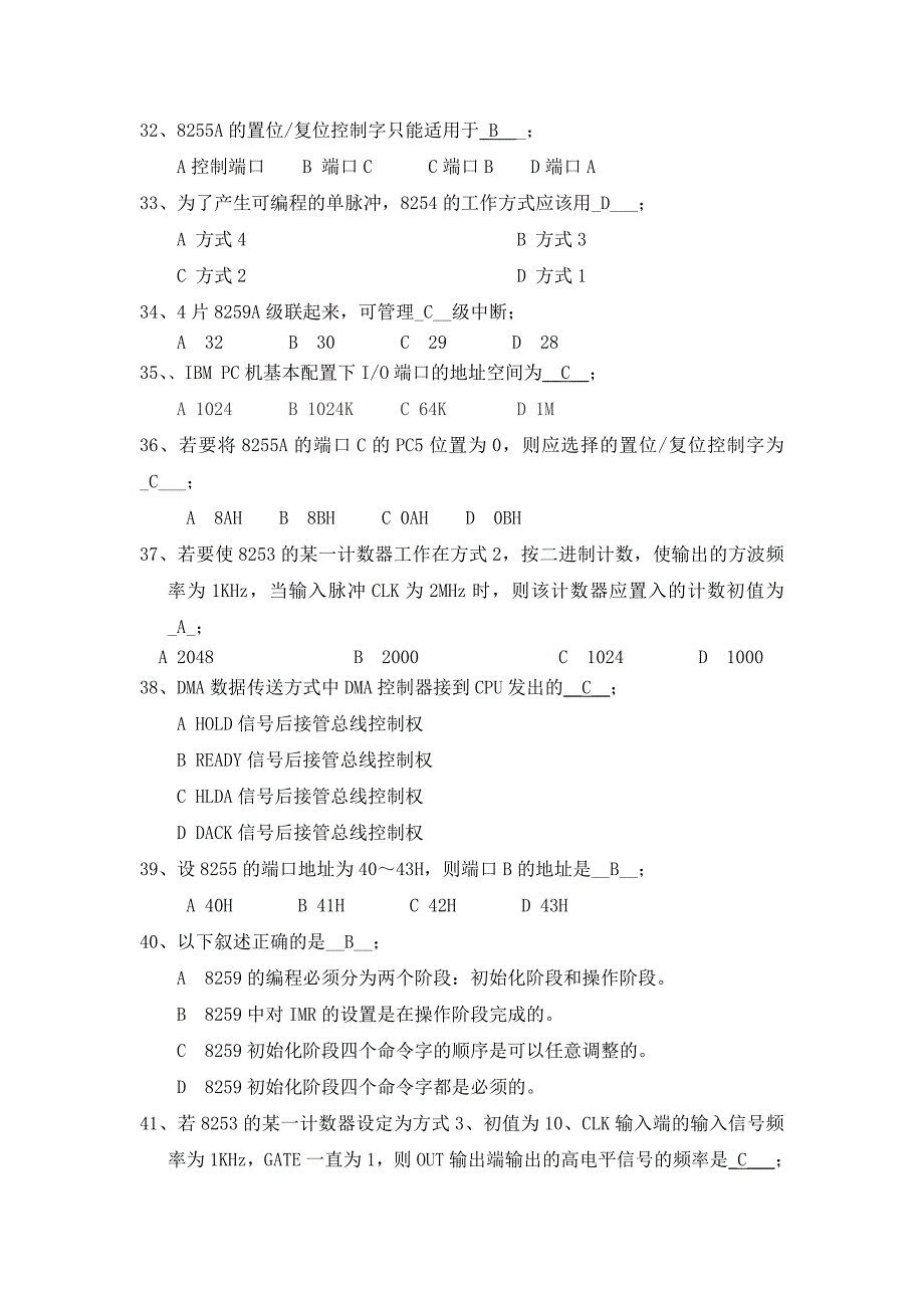 微机原理习题集(7章)课案_第4页