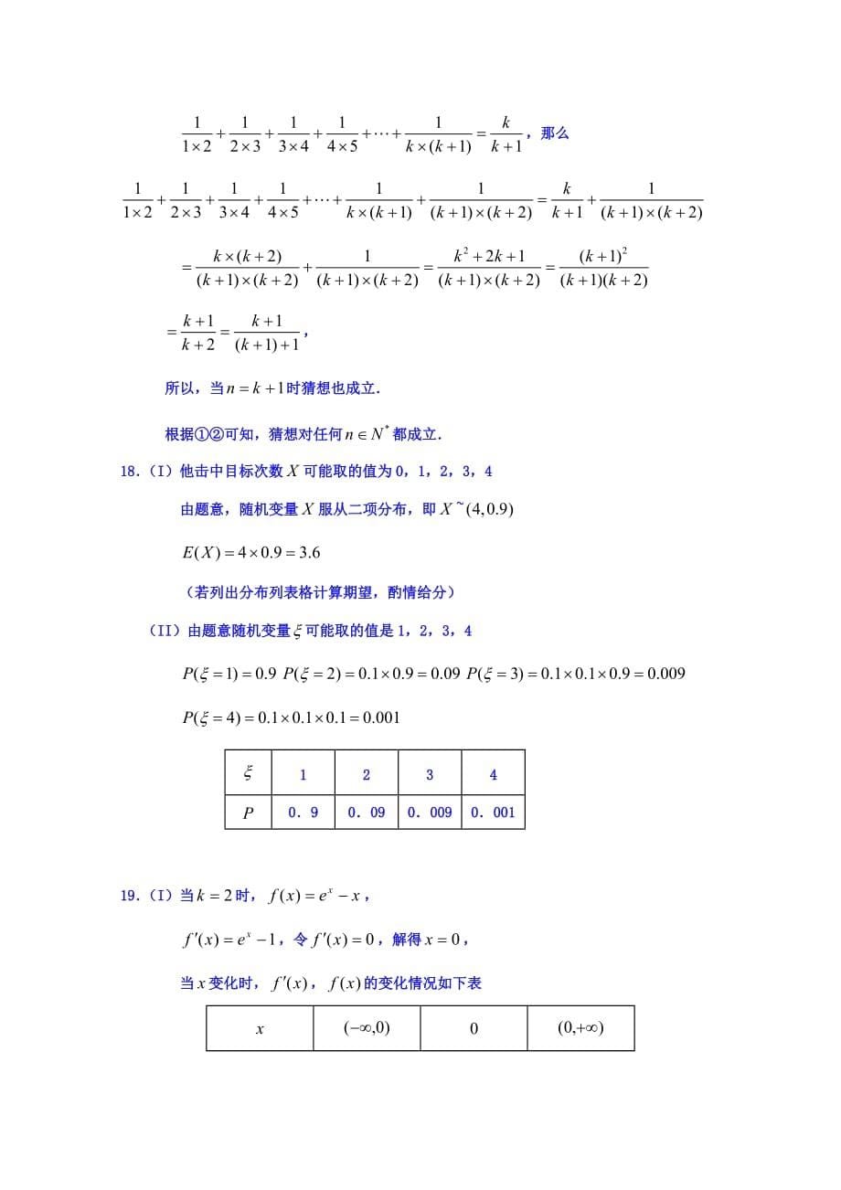 天津市部分区县2017-2018学年高二下学期期末考试数学(理)试题含答案_第5页