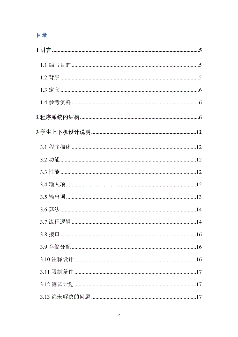 机房收费系统 详细设计说明书第一遍讲解_第2页