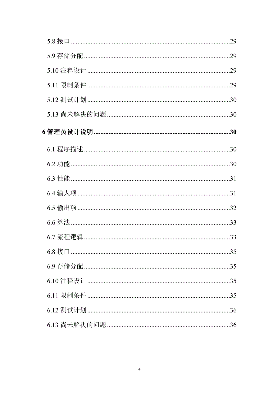 机房收费系统 详细设计说明书第一遍讲解_第4页