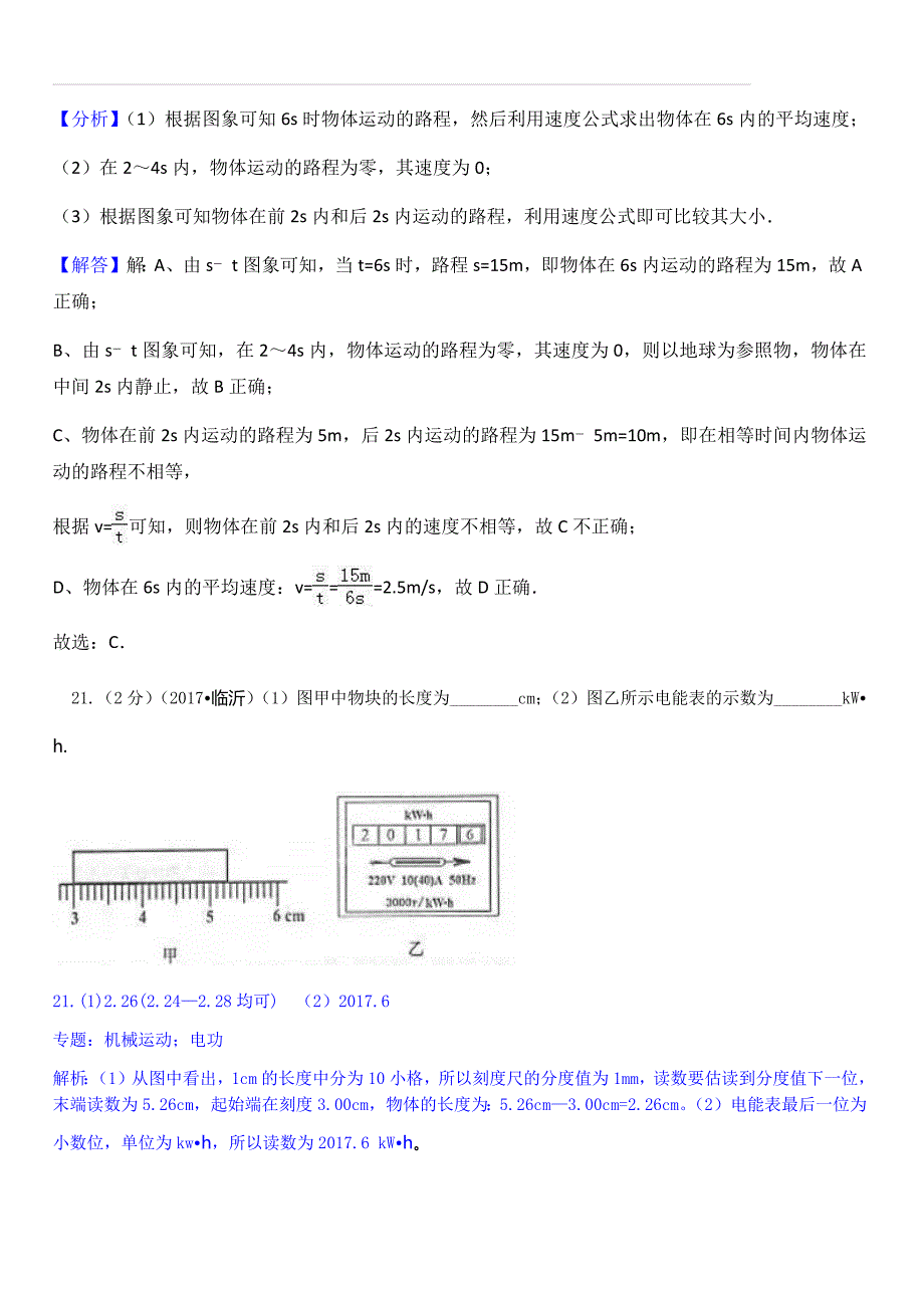 2017中考物理真题分类汇编专题1机械运动、速度（含答案）_第2页