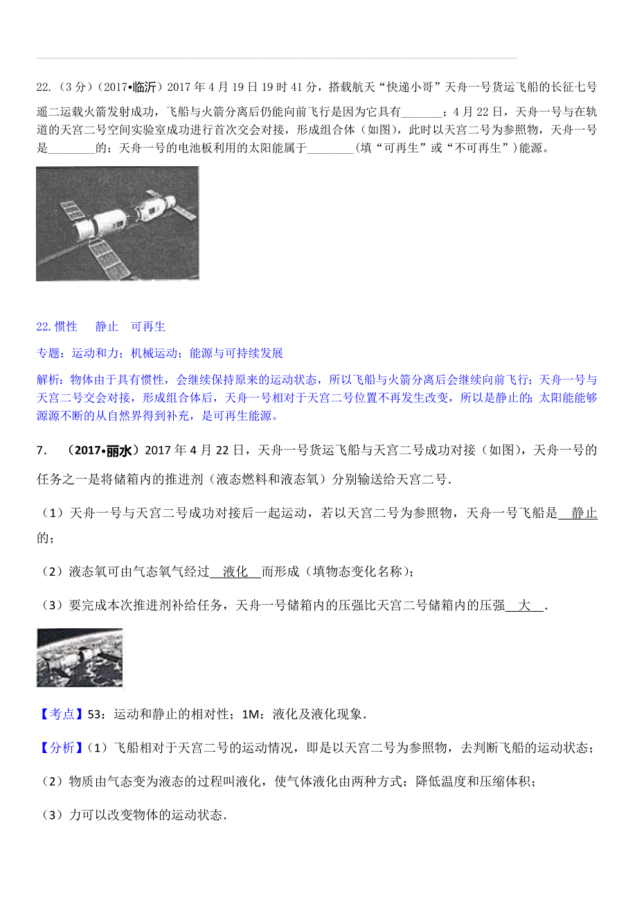 2017中考物理真题分类汇编专题1机械运动、速度（含答案）_第3页