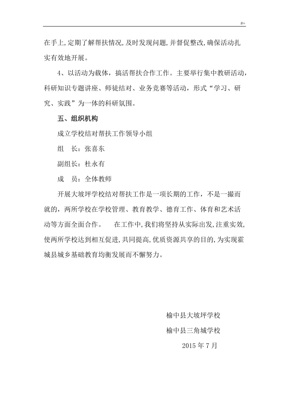 某学校结对帮扶工作情况分析学习总结_第4页