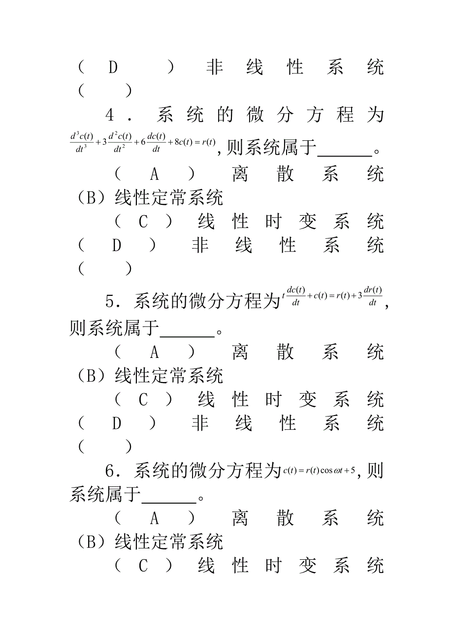 淮阴工学院自动控制原理选择题(48学时)讲解_第2页