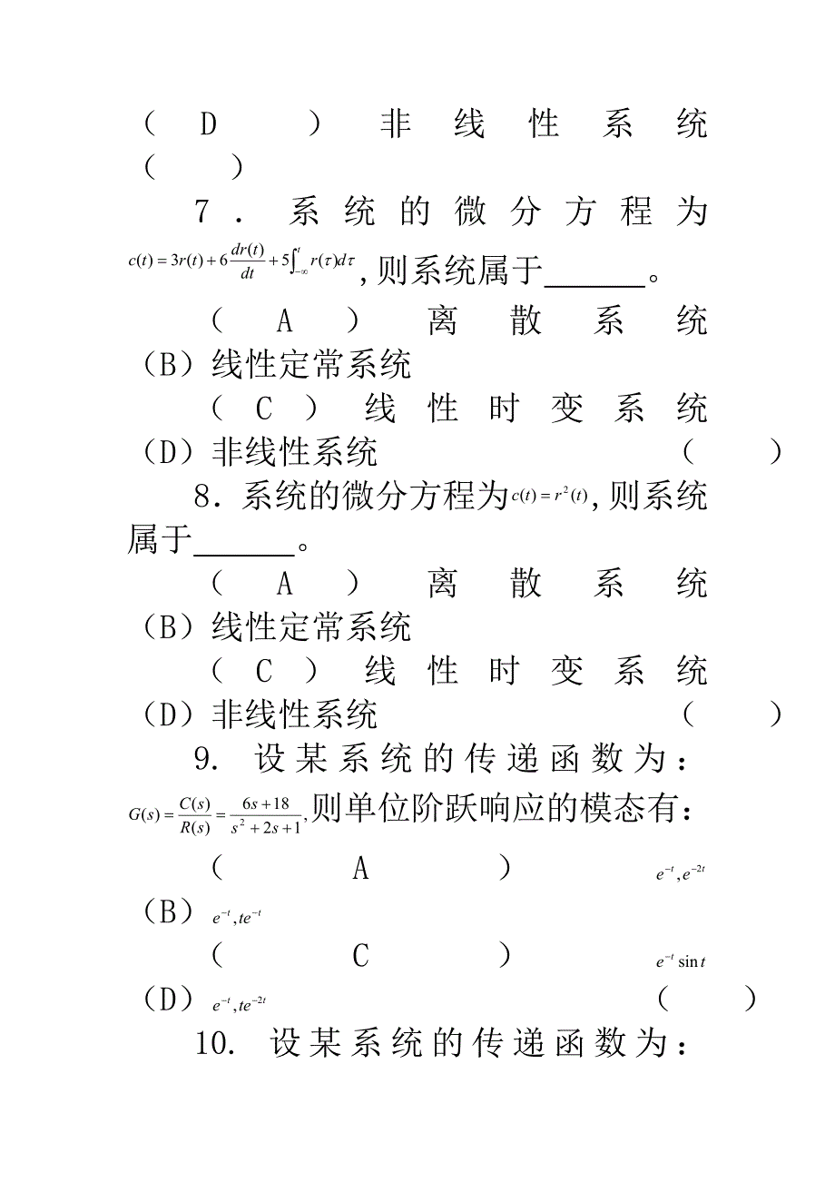 淮阴工学院自动控制原理选择题(48学时)讲解_第3页