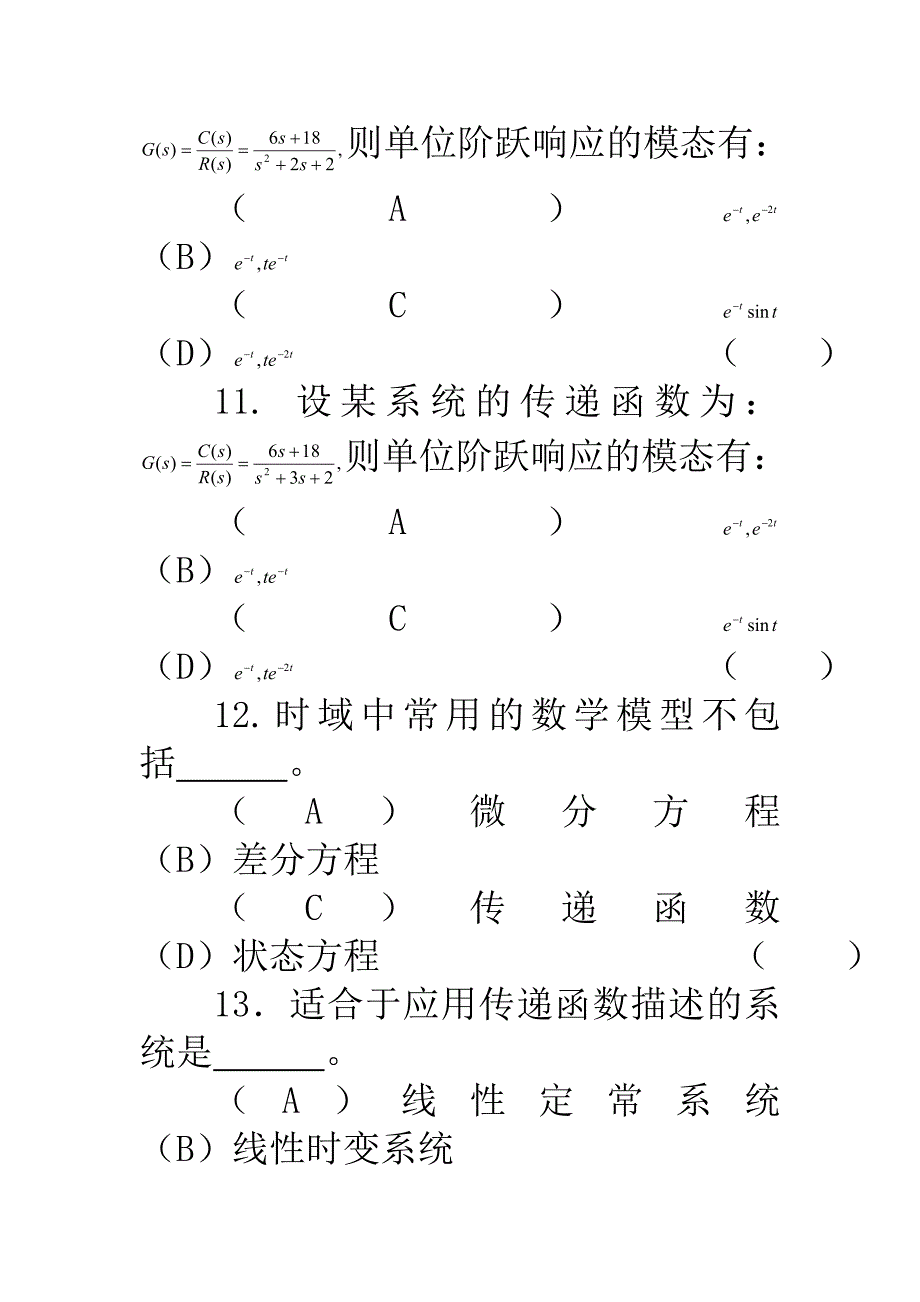 淮阴工学院自动控制原理选择题(48学时)讲解_第4页