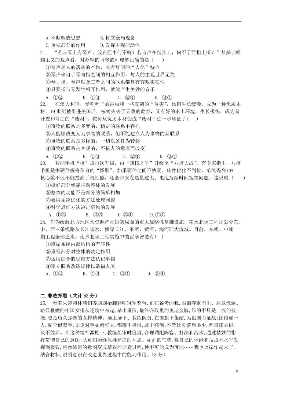 陕西省榆林市2017－2018学年高二政治9月月考试题_第5页