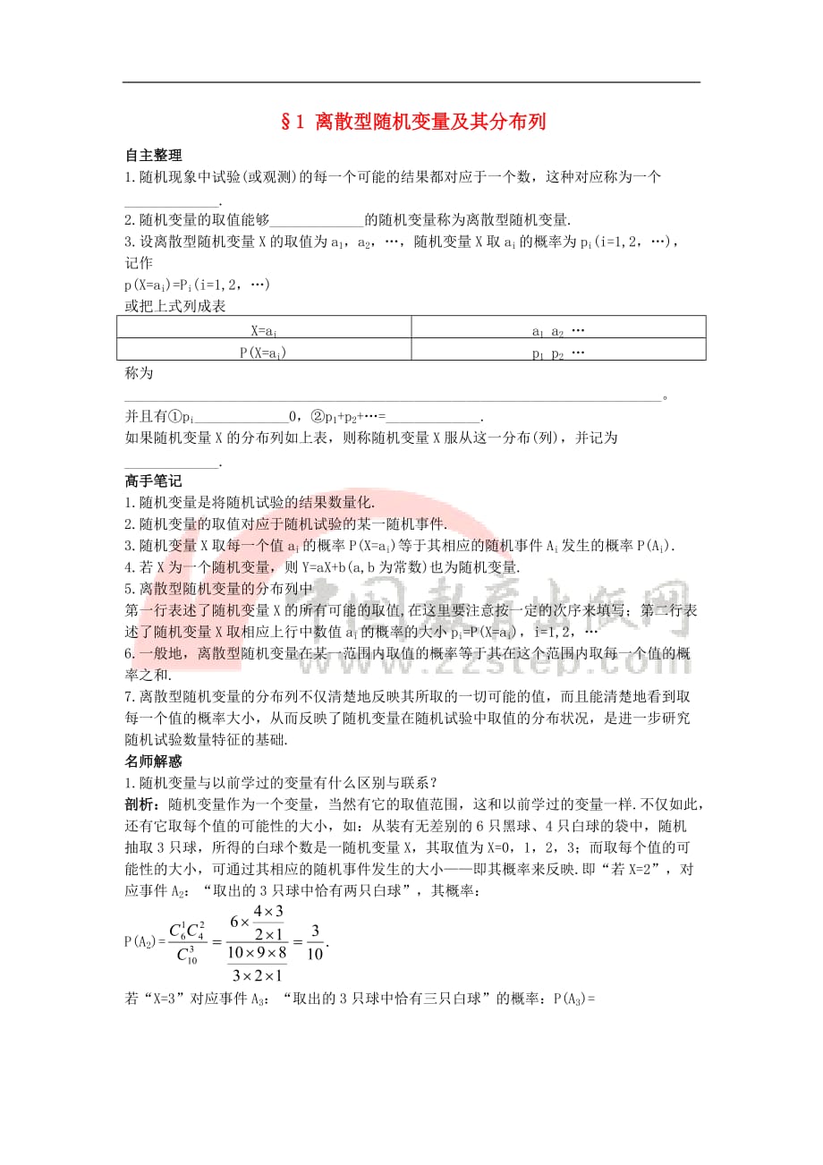 高中数学 第二章 概率 1 离散型随机变量及其分布列素材 北师大版选修2-3_第1页