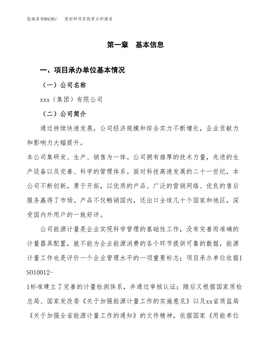 密封料项目投资分析报告（总投资13000万元）（47亩）_第2页