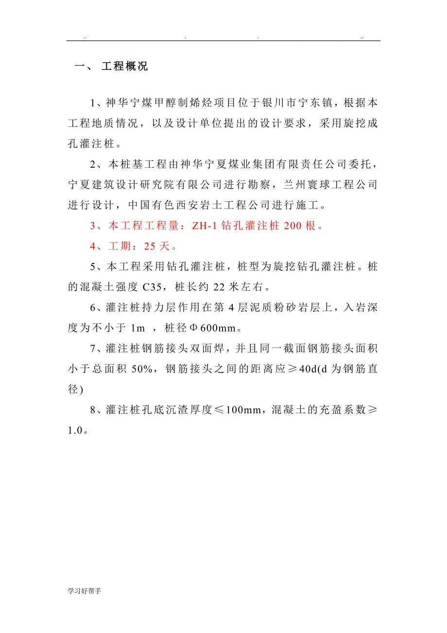 甲醇制烯烃项目桩基工程监理实施细则_第3页