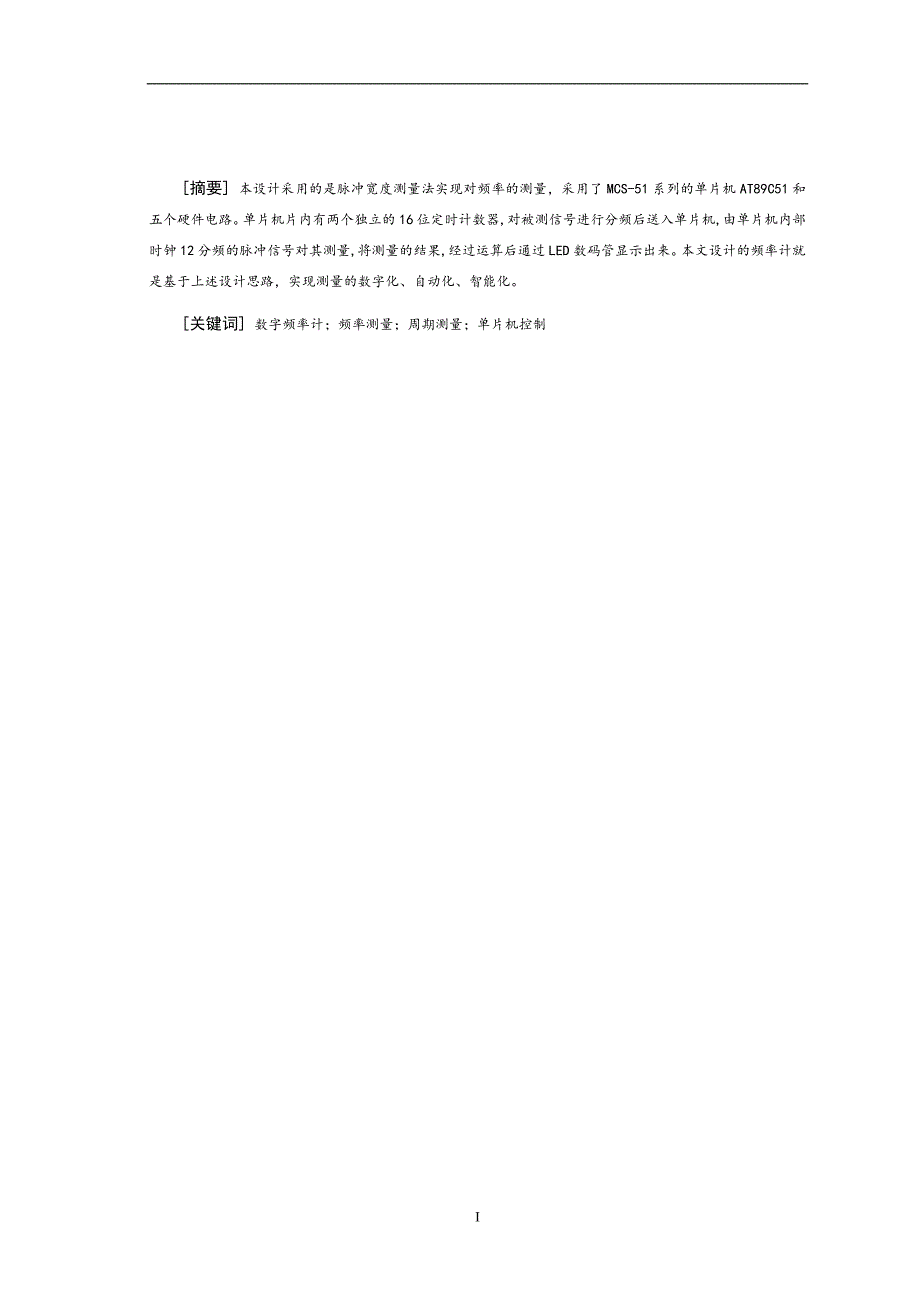 基于单片机的频率计设计讲解_第1页