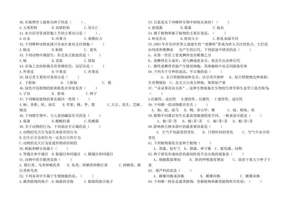 小学生科普知识整合题(精)_第5页