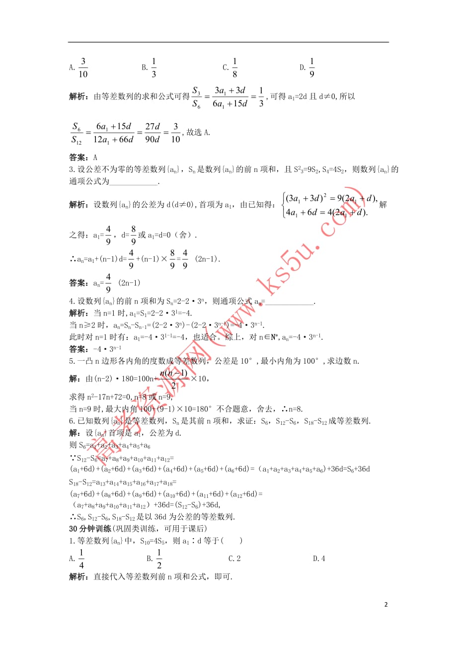 高中数学 第二章 数列 2.2.2 等差数列的前N项和同步训练 新人教B版必修5_第2页