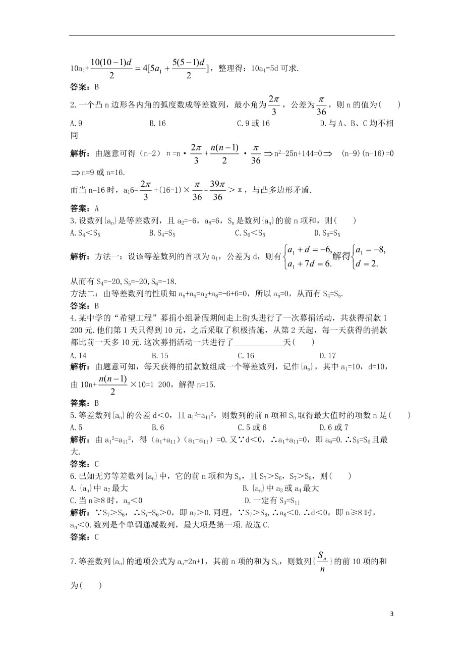 高中数学 第二章 数列 2.2.2 等差数列的前N项和同步训练 新人教B版必修5_第3页