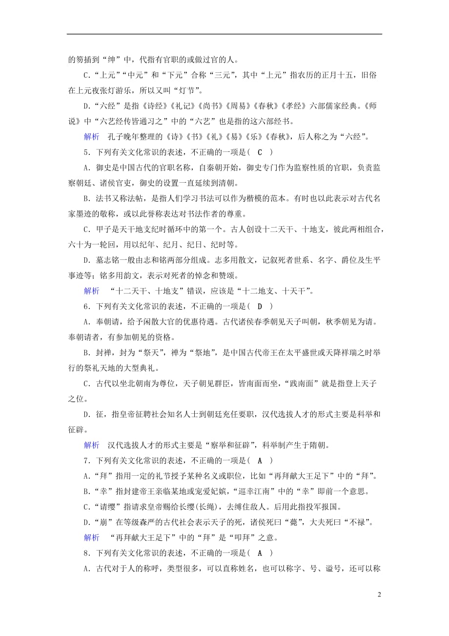 （全国通用版）2019版高考语文大一轮复习 第二部分 古诗文阅读 专题七 文言文阅读课时达标16_第2页