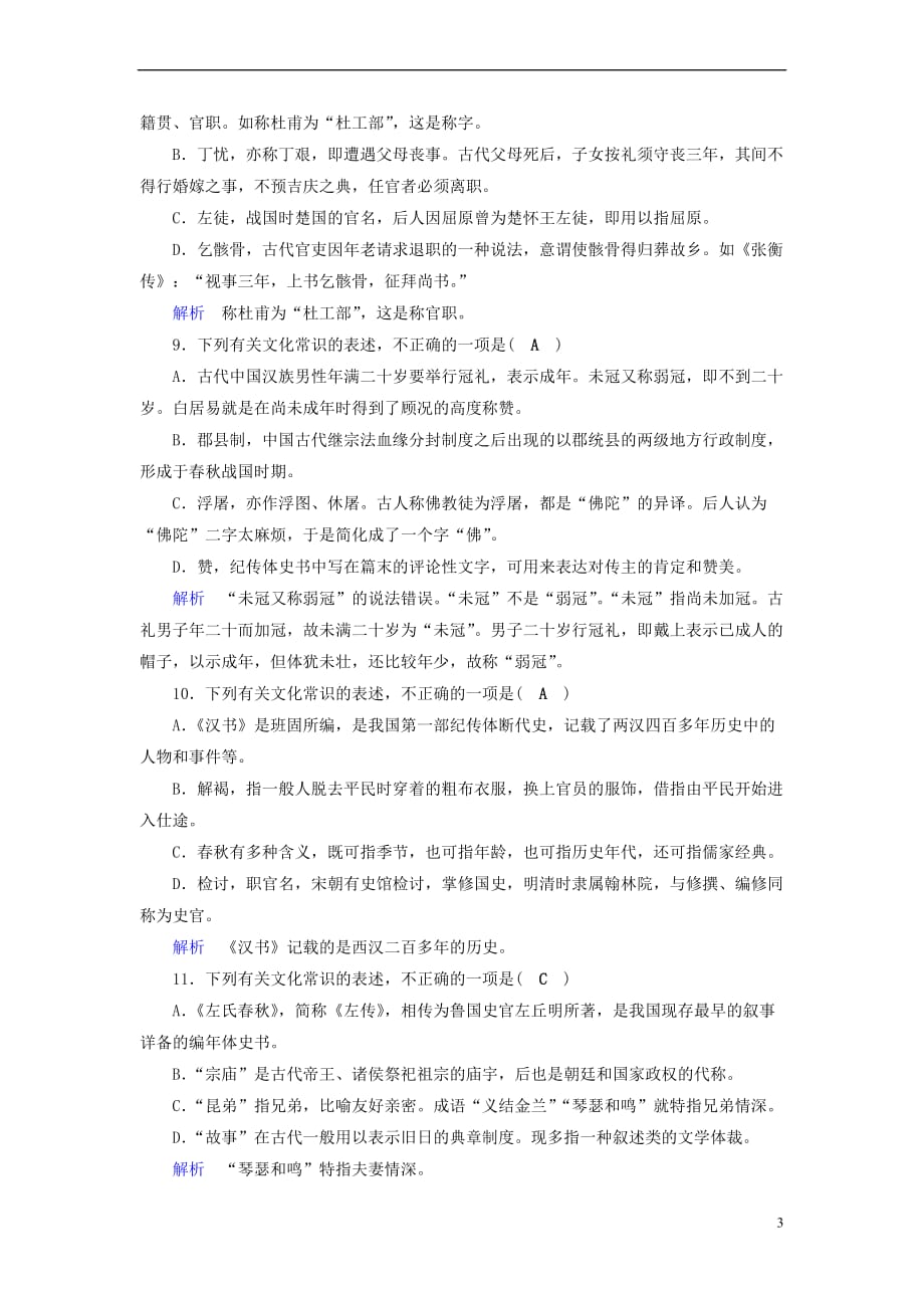 （全国通用版）2019版高考语文大一轮复习 第二部分 古诗文阅读 专题七 文言文阅读课时达标16_第3页