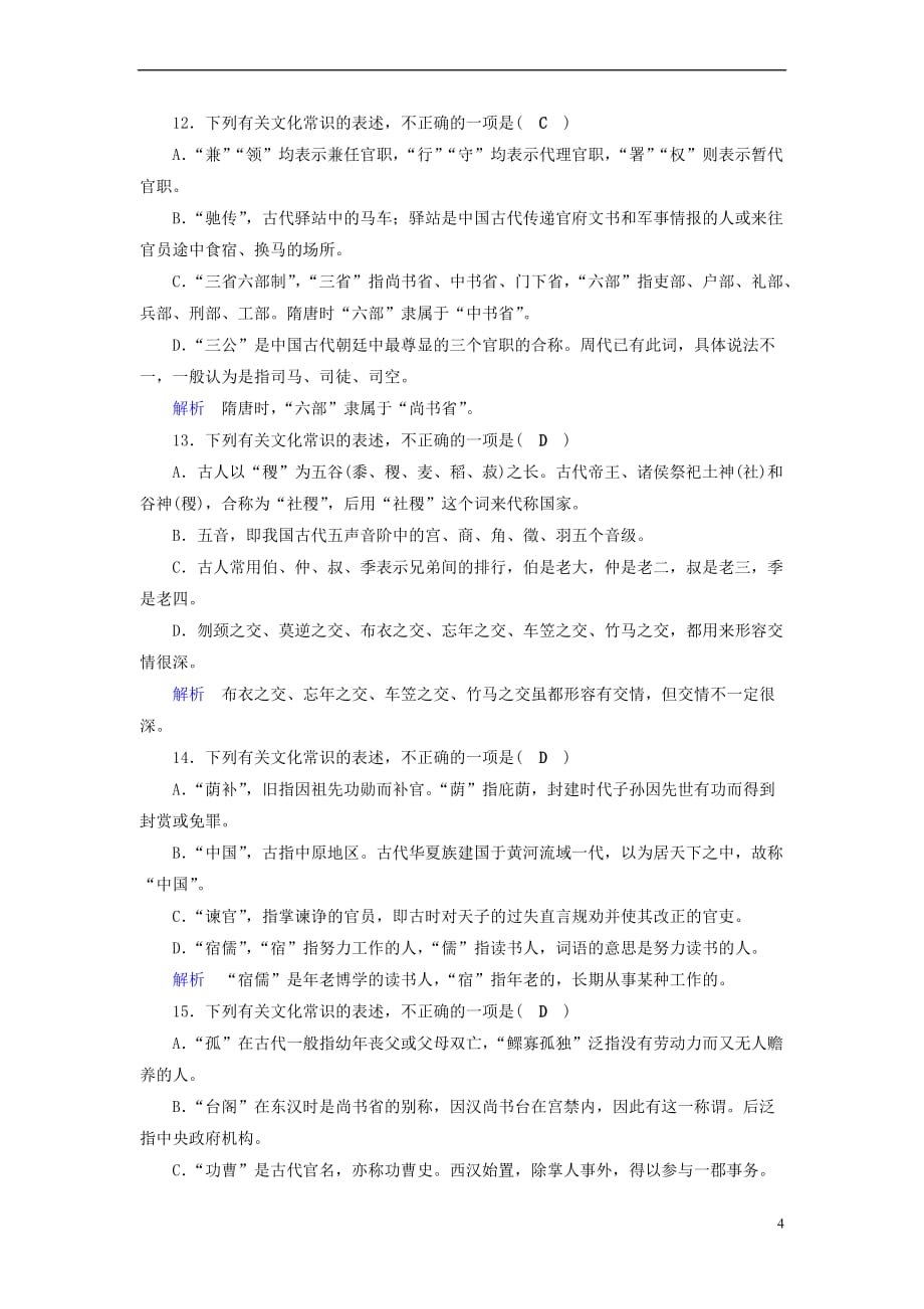 （全国通用版）2019版高考语文大一轮复习 第二部分 古诗文阅读 专题七 文言文阅读课时达标16_第4页