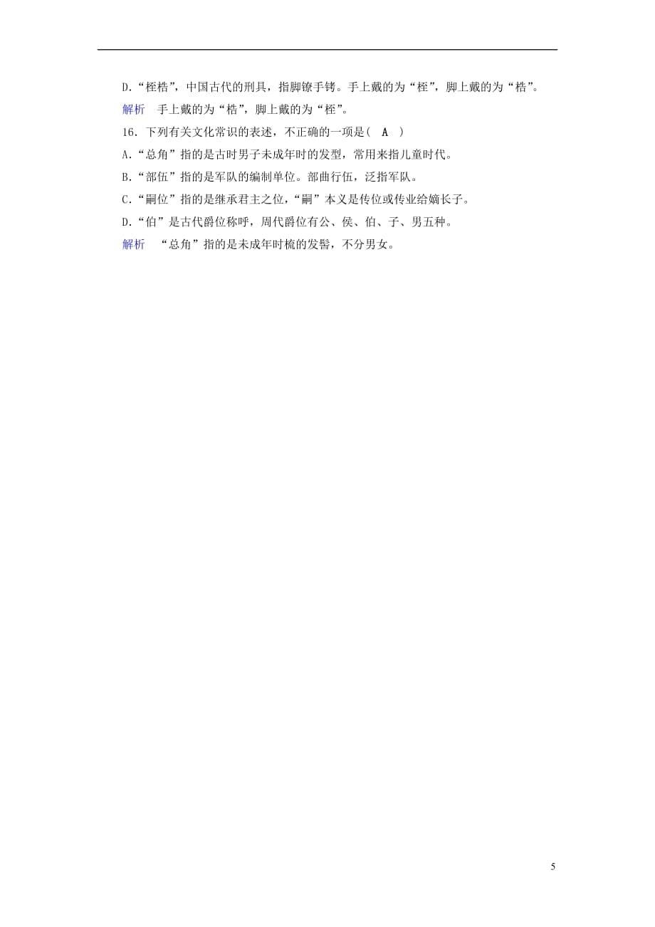 （全国通用版）2019版高考语文大一轮复习 第二部分 古诗文阅读 专题七 文言文阅读课时达标16_第5页