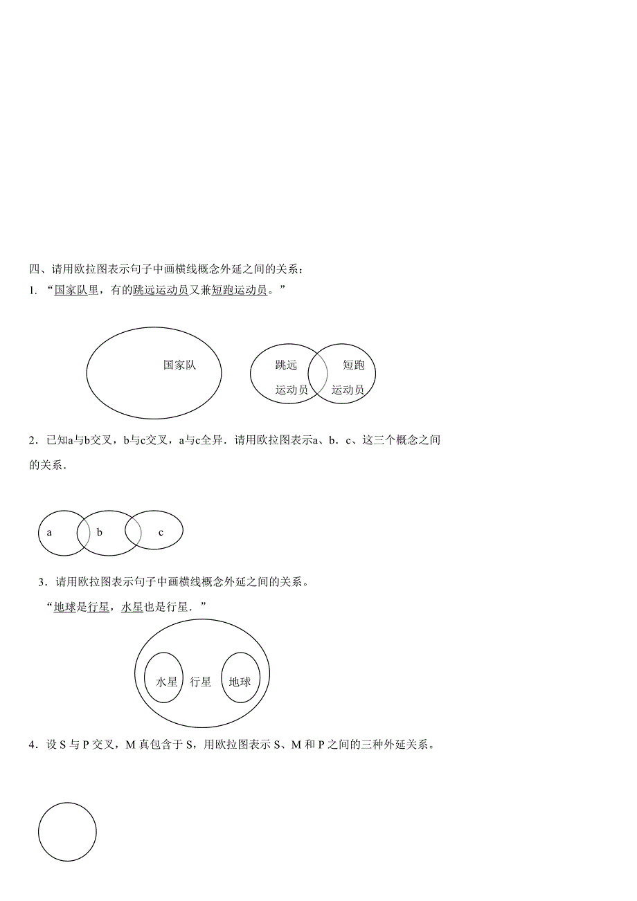 最新逻辑学欧拉图试题及答案_第1页