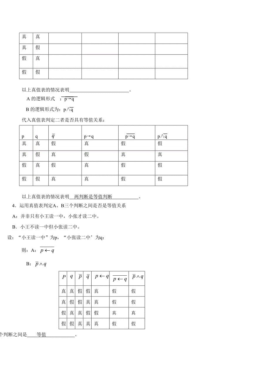 最新逻辑学欧拉图试题及答案_第5页