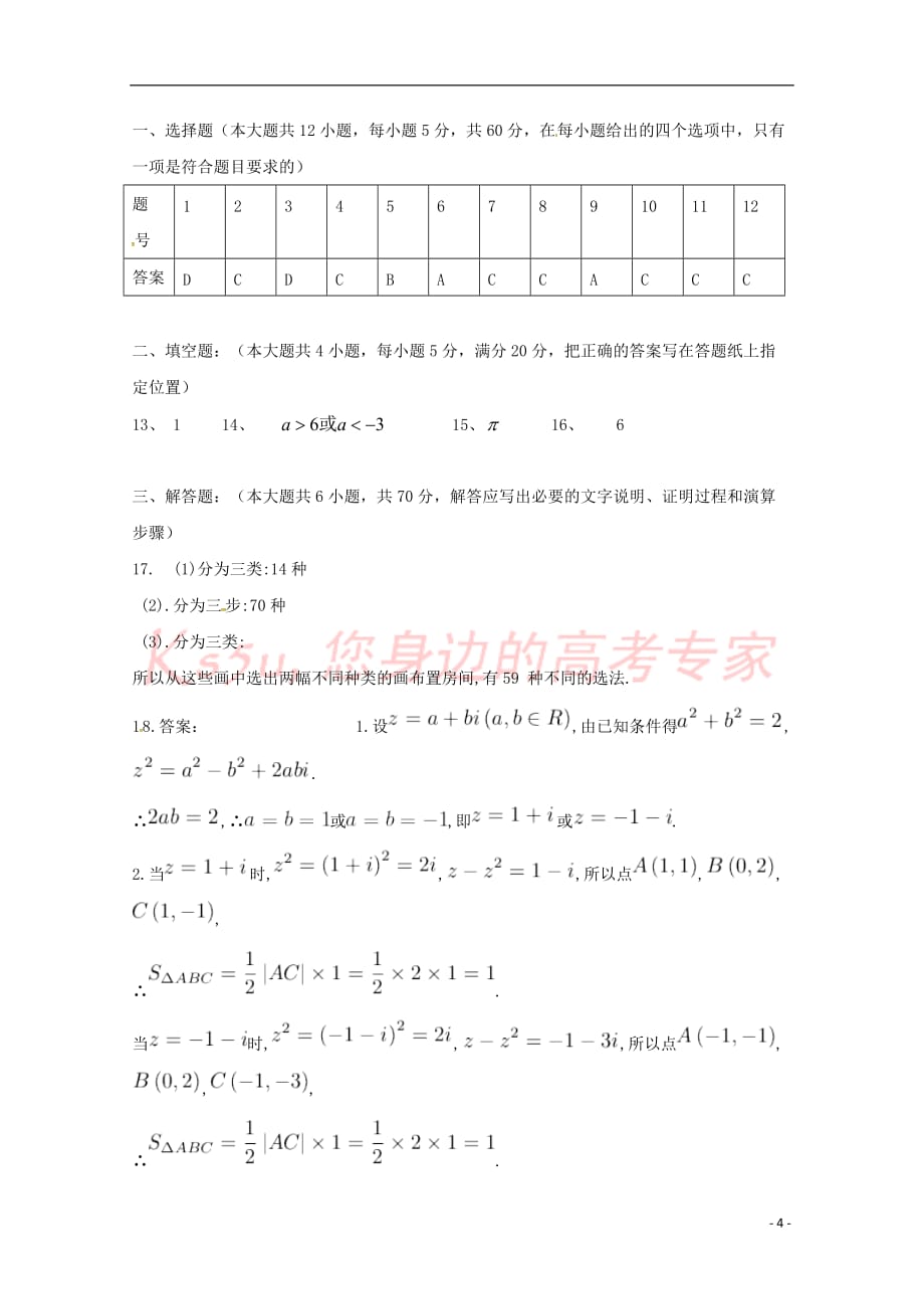 陕西省西安市2016-2017学年高二数学下学期期中试题(理科普通班)_第4页