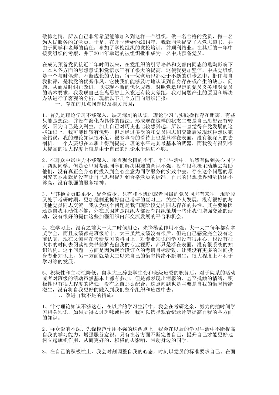 大学生党员党性分析报告(精选多 篇).docx_第3页