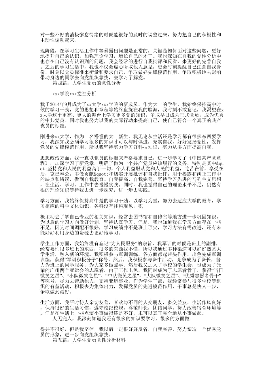 大学生党员党性分析报告(精选多 篇).docx_第4页