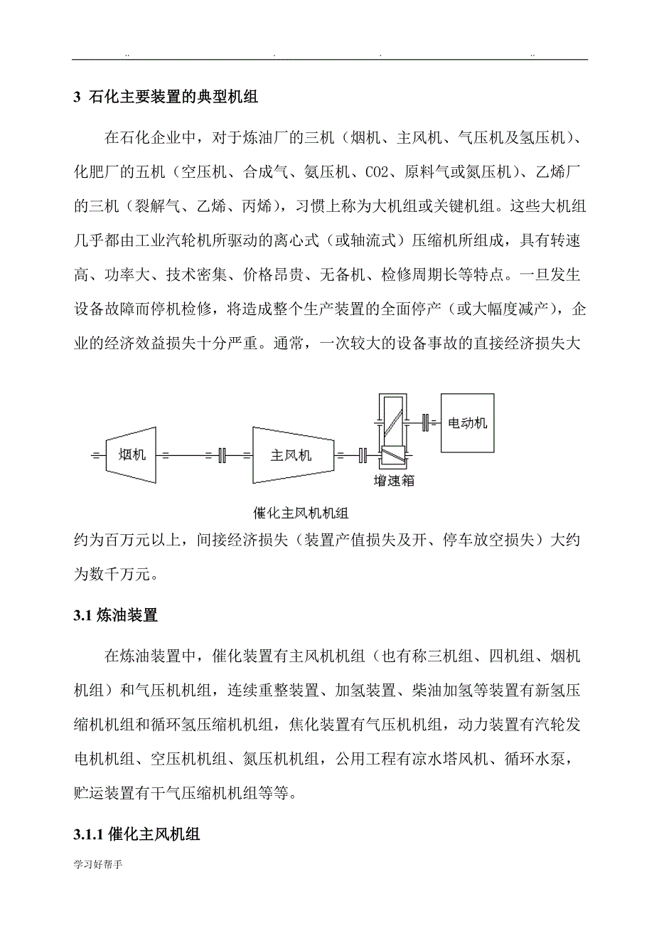 石化主要转动设备的介绍_第3页