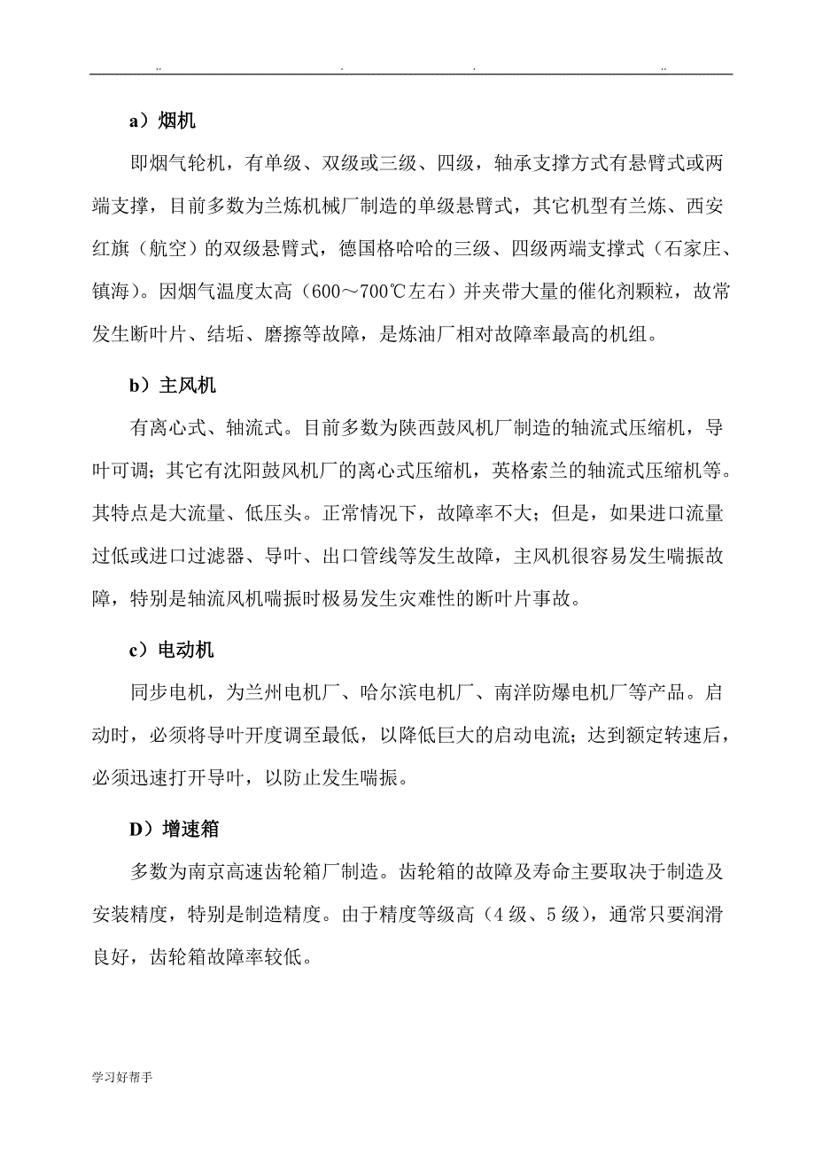 石化主要转动设备的介绍_第4页