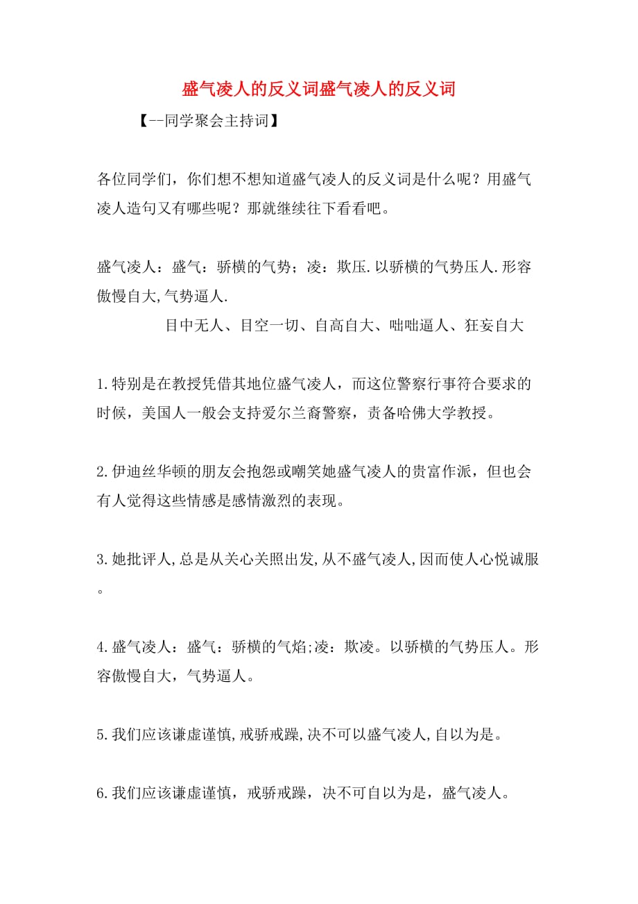 盛气凌人的反义词盛气凌人的反义词_第1页