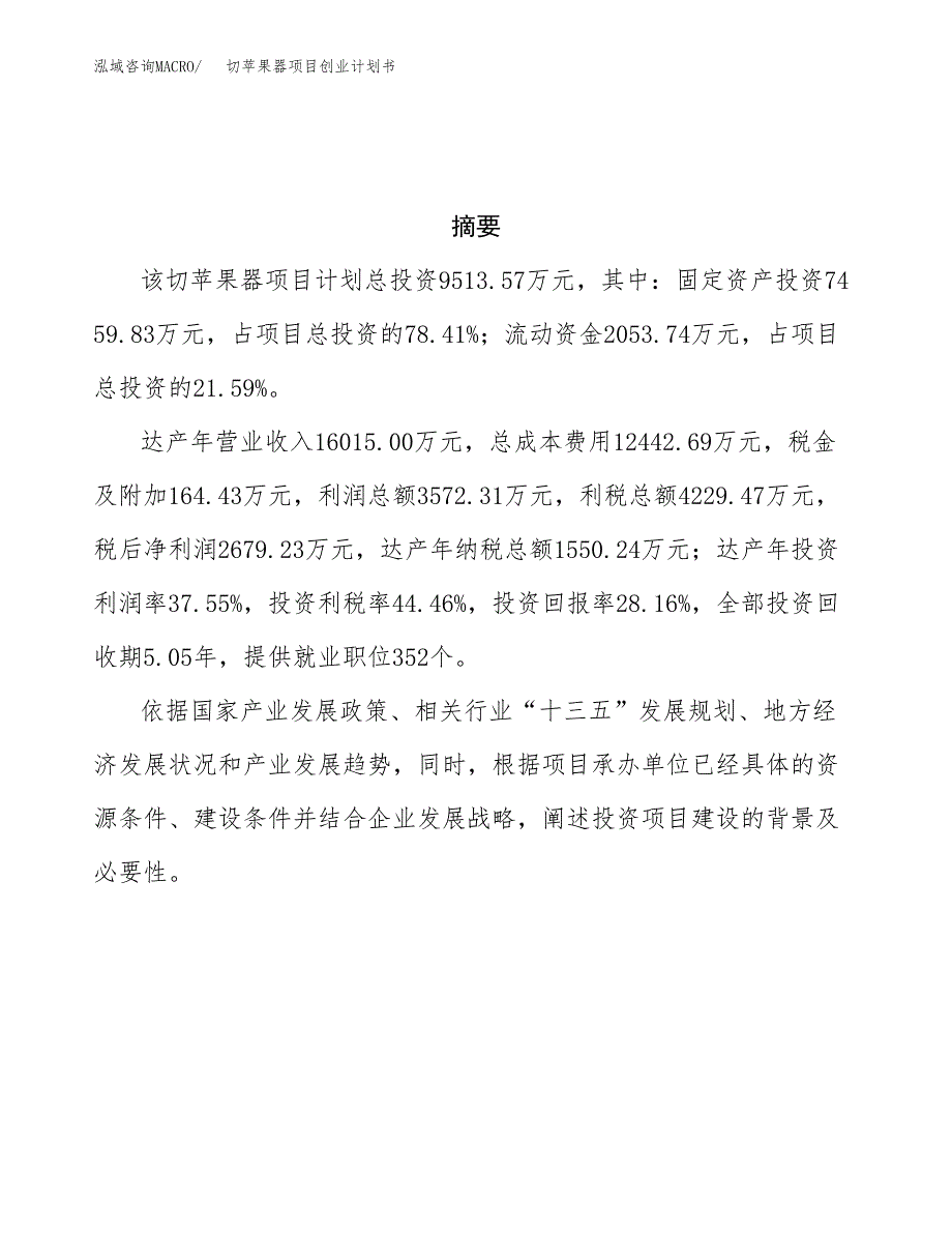 切苹果器项目创业计划书(参考模板).docx_第3页