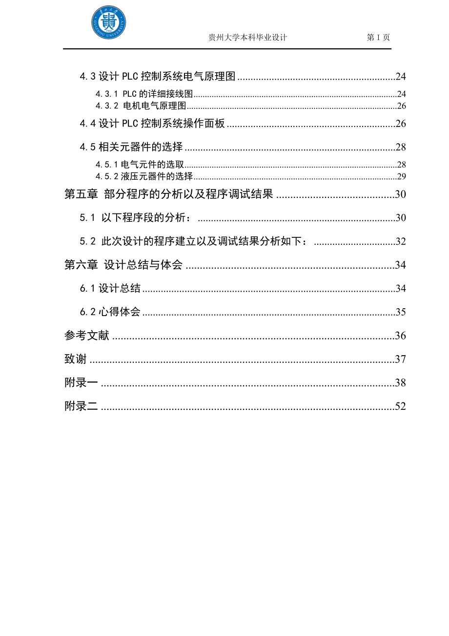 基于PLC的四工位组合机床控制系统设计._第4页