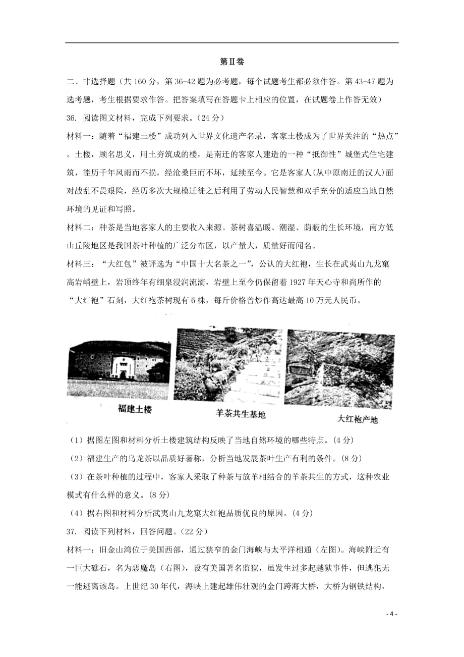 青海省西宁市2018届高三地理下学期复习检测(二模)试题二_第4页