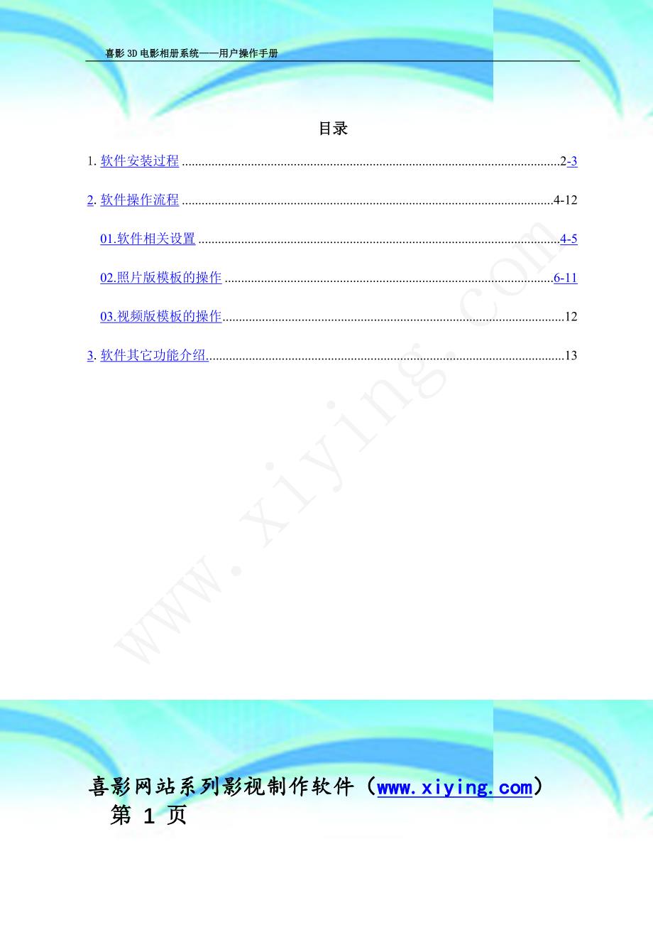 喜影网d电影相册系统用户操作手册_第4页