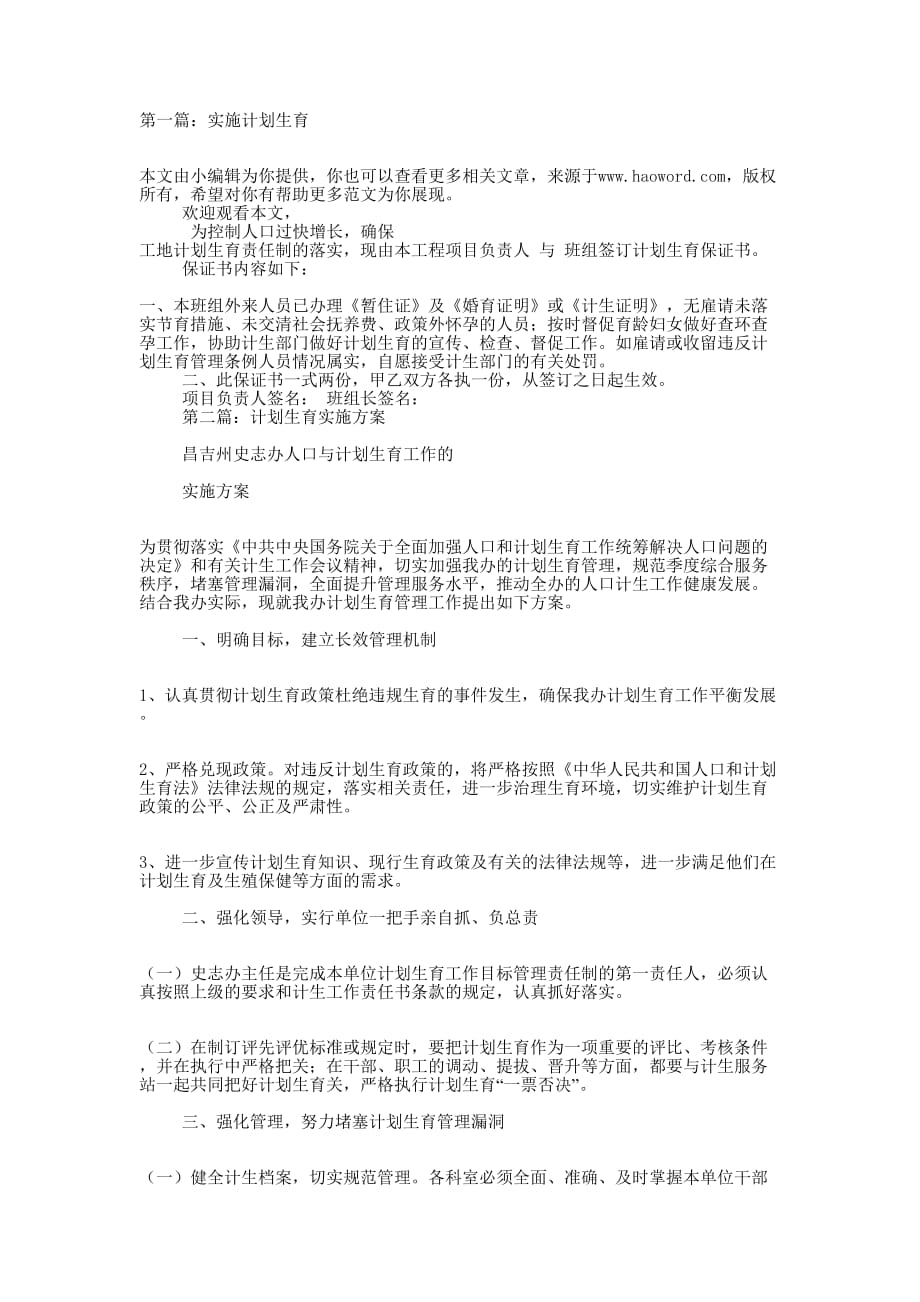 实施计划生育(精选多 篇).docx_第1页