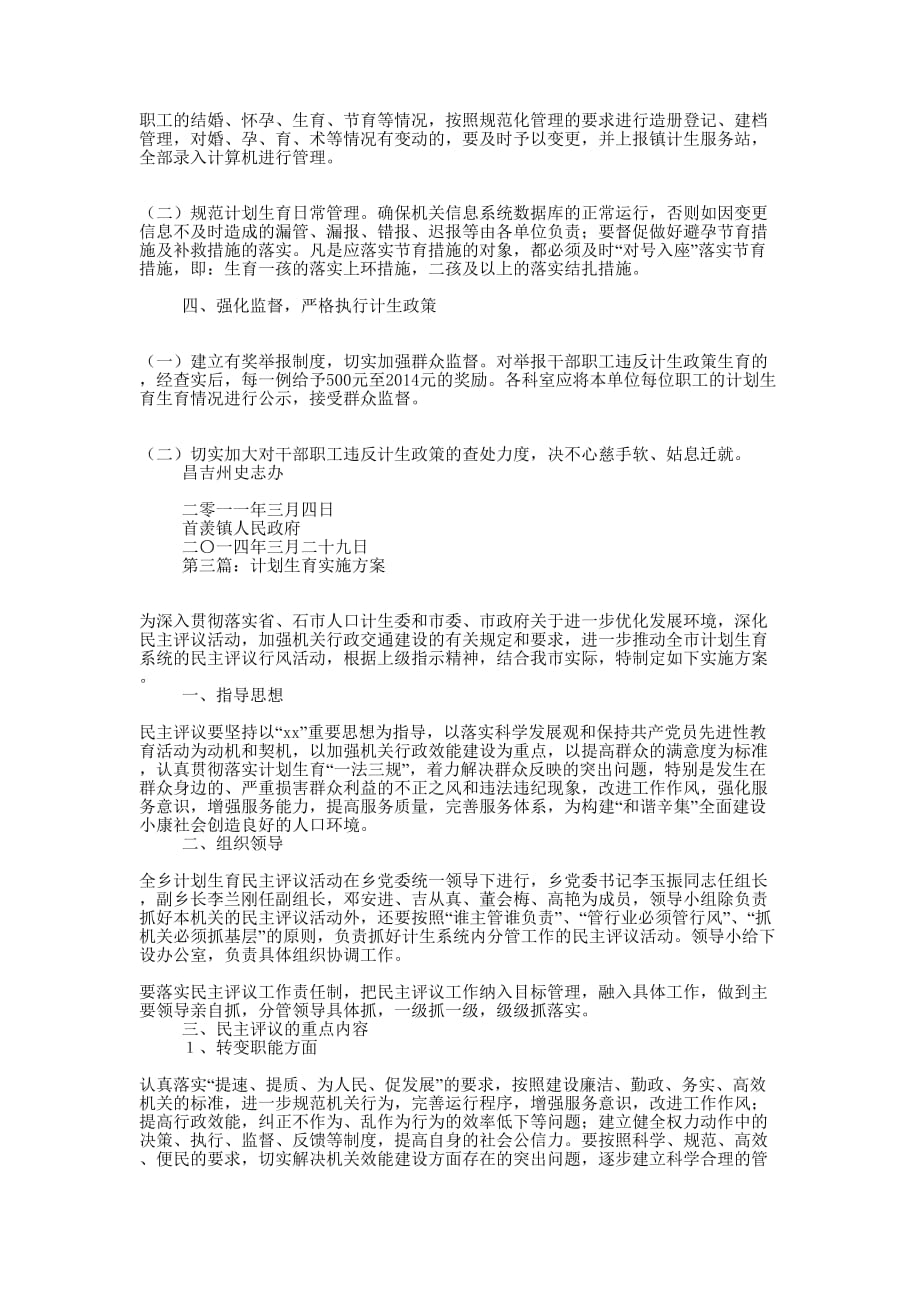 实施计划生育(精选多 篇).docx_第2页