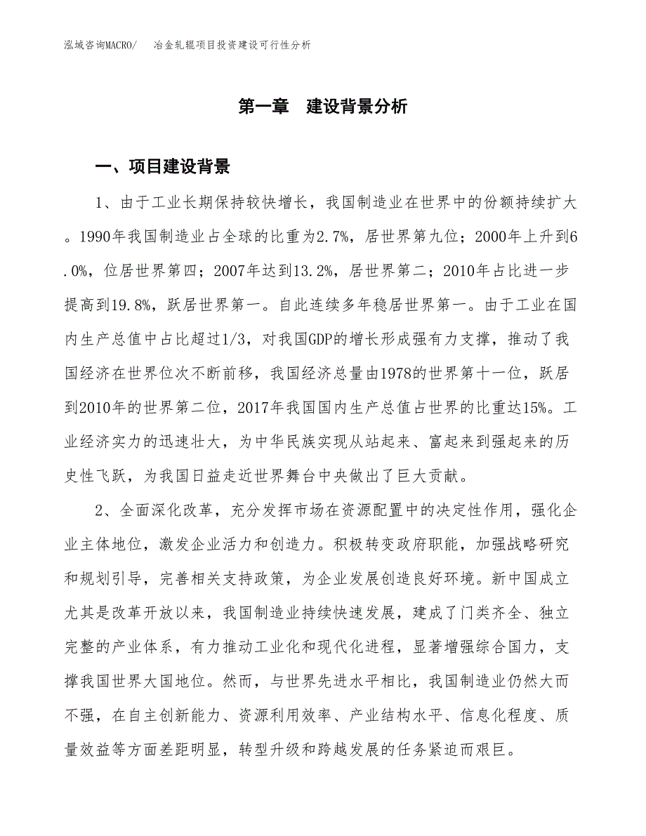 冶金轧辊项目投资建设可行性分析.docx_第3页