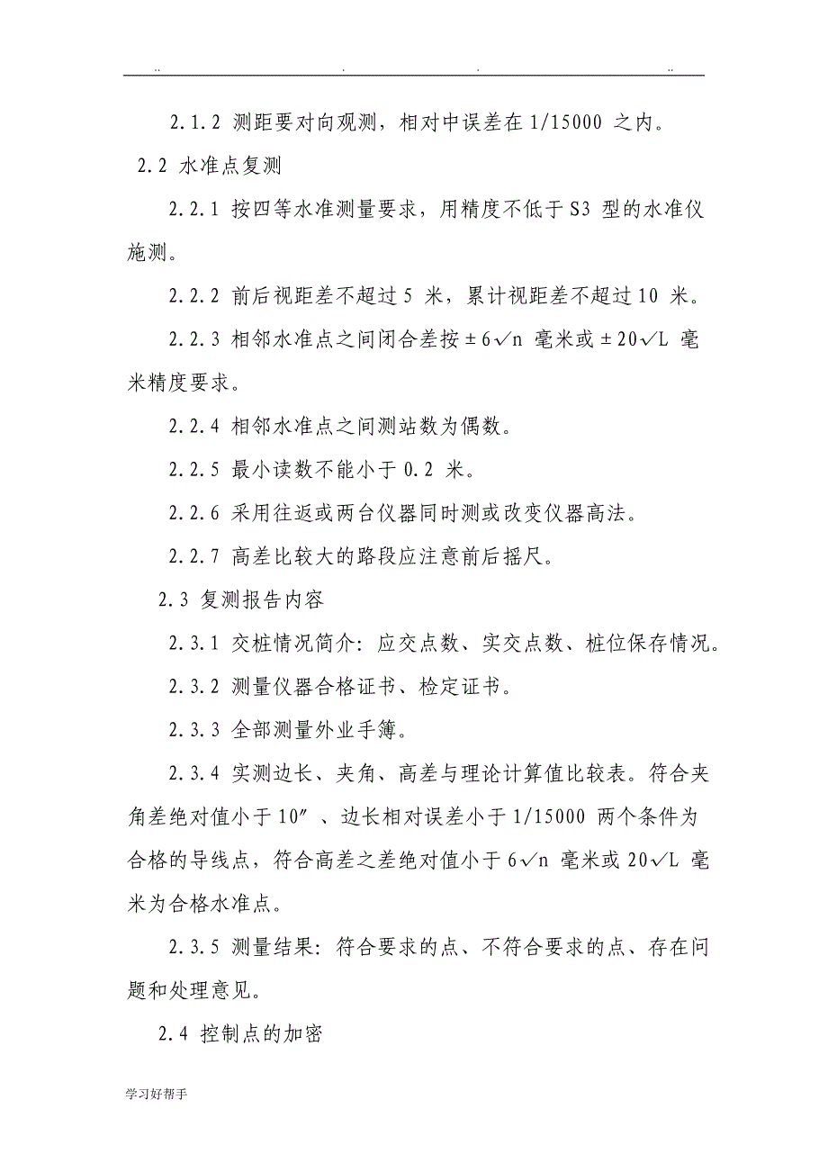 测量工作技术交底大全_第2页