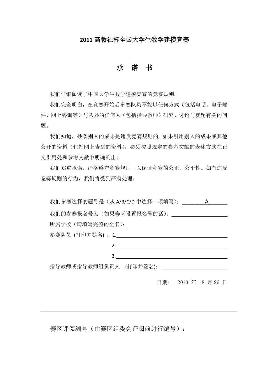 国赛数学建模真题城市污染正式版讲解_第1页