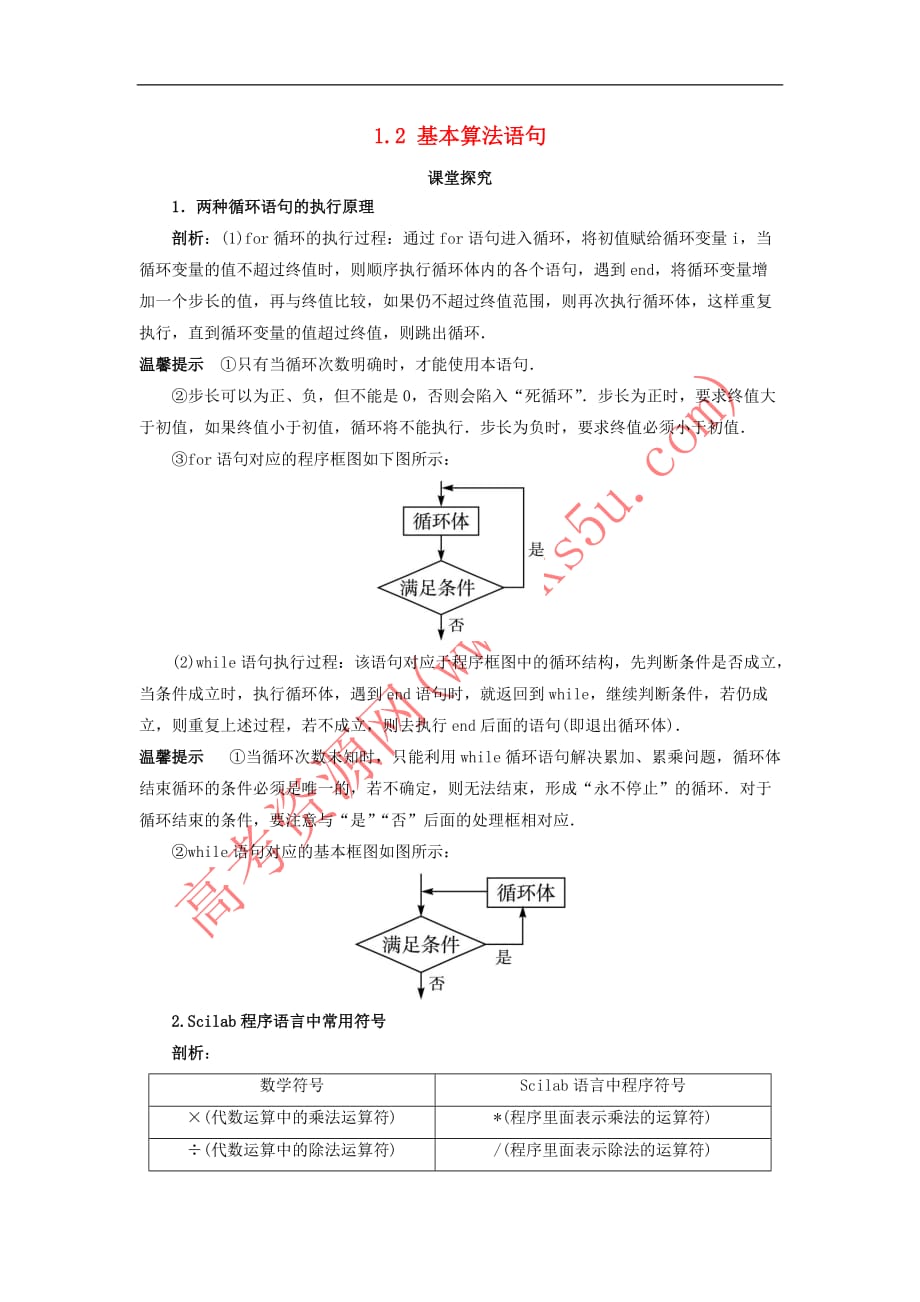 高中数学 第一章 算法初步 1.2 基本算法语句教案 新人教B版必修3_第1页