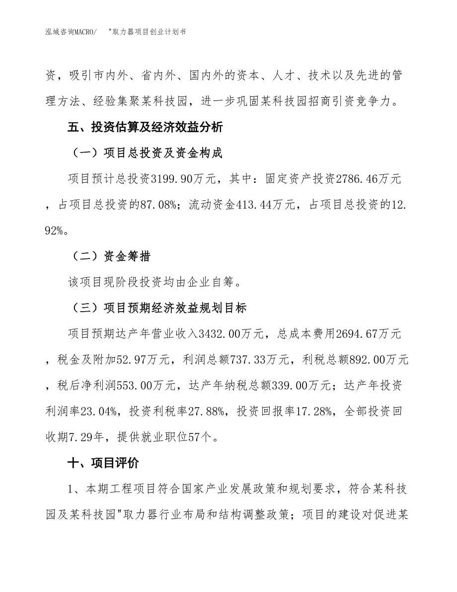 _取力器项目创业计划书.docx_第5页