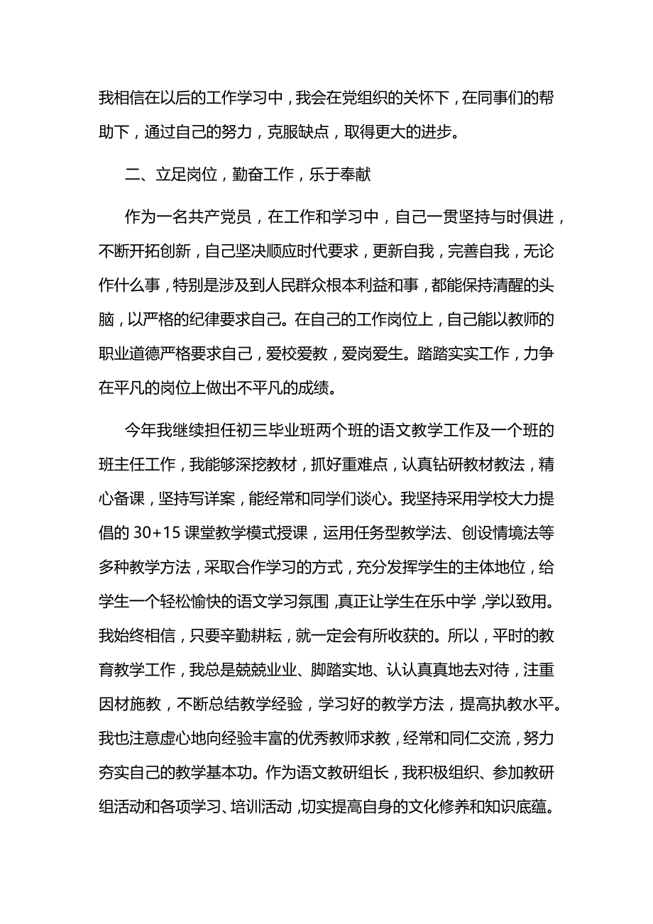 2019教师党员个人年度总结汇报3篇_第3页