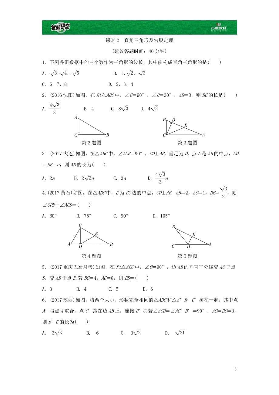 重庆市2018年中考数学一轮复习-第四章 三角形 第2节 三角形及其性质练习册_第5页