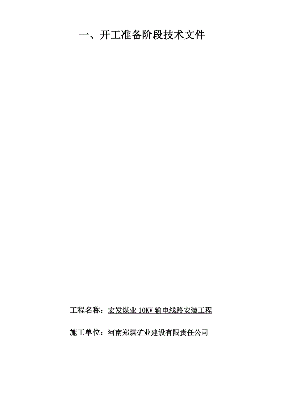 模板10KV架空双回线路安装竣工资料课案_第3页