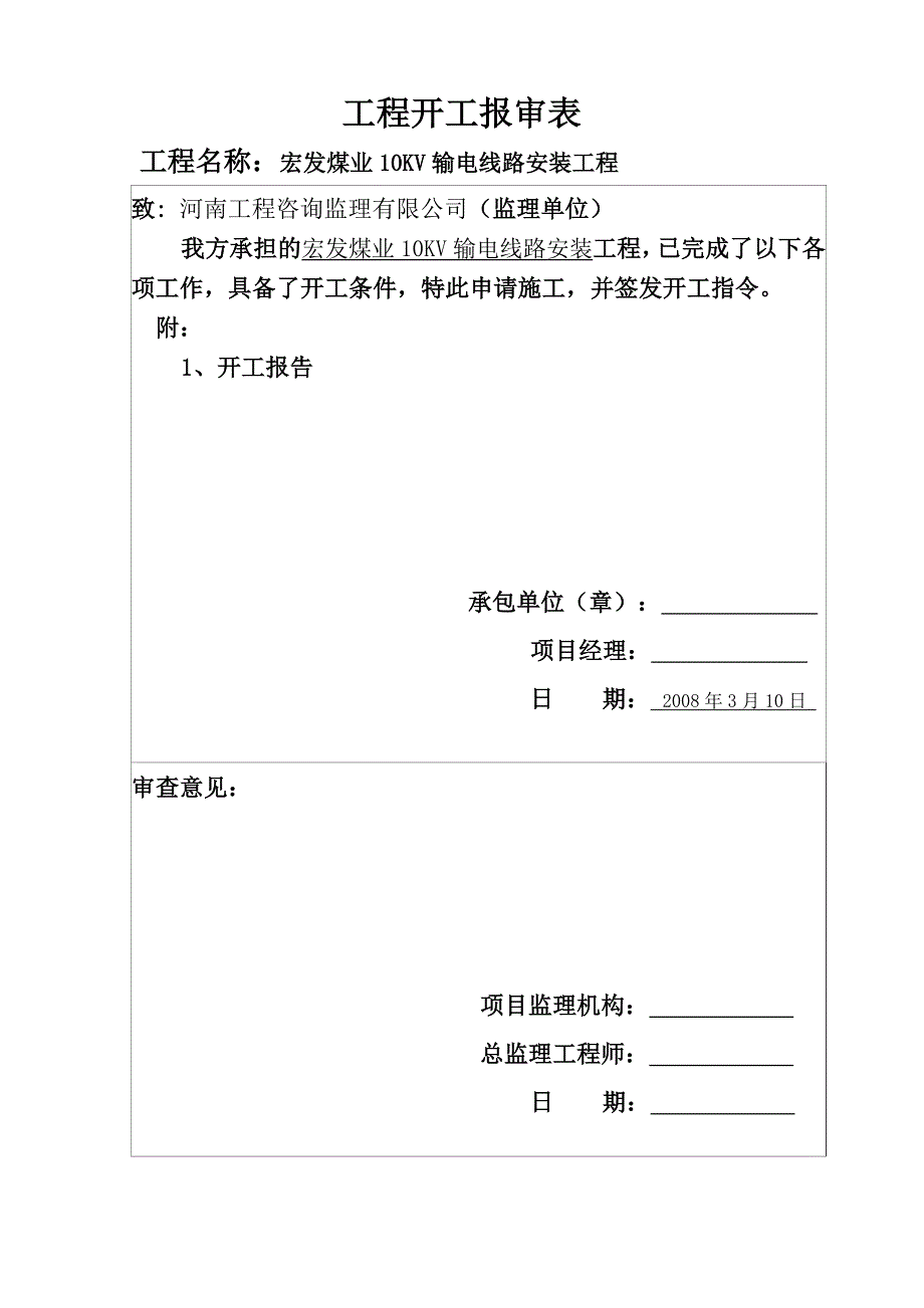 模板10KV架空双回线路安装竣工资料课案_第4页