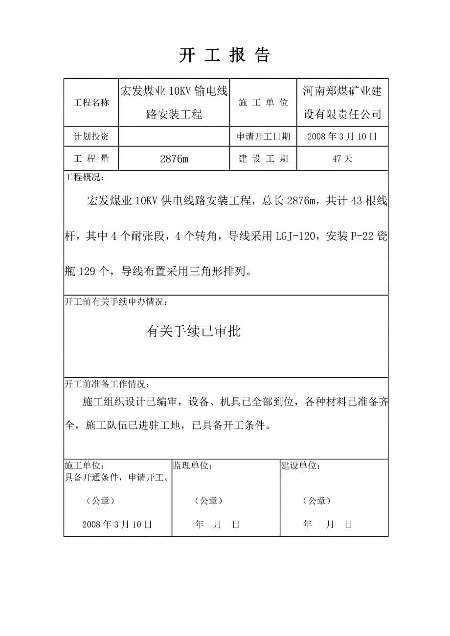 模板10KV架空双回线路安装竣工资料课案_第5页