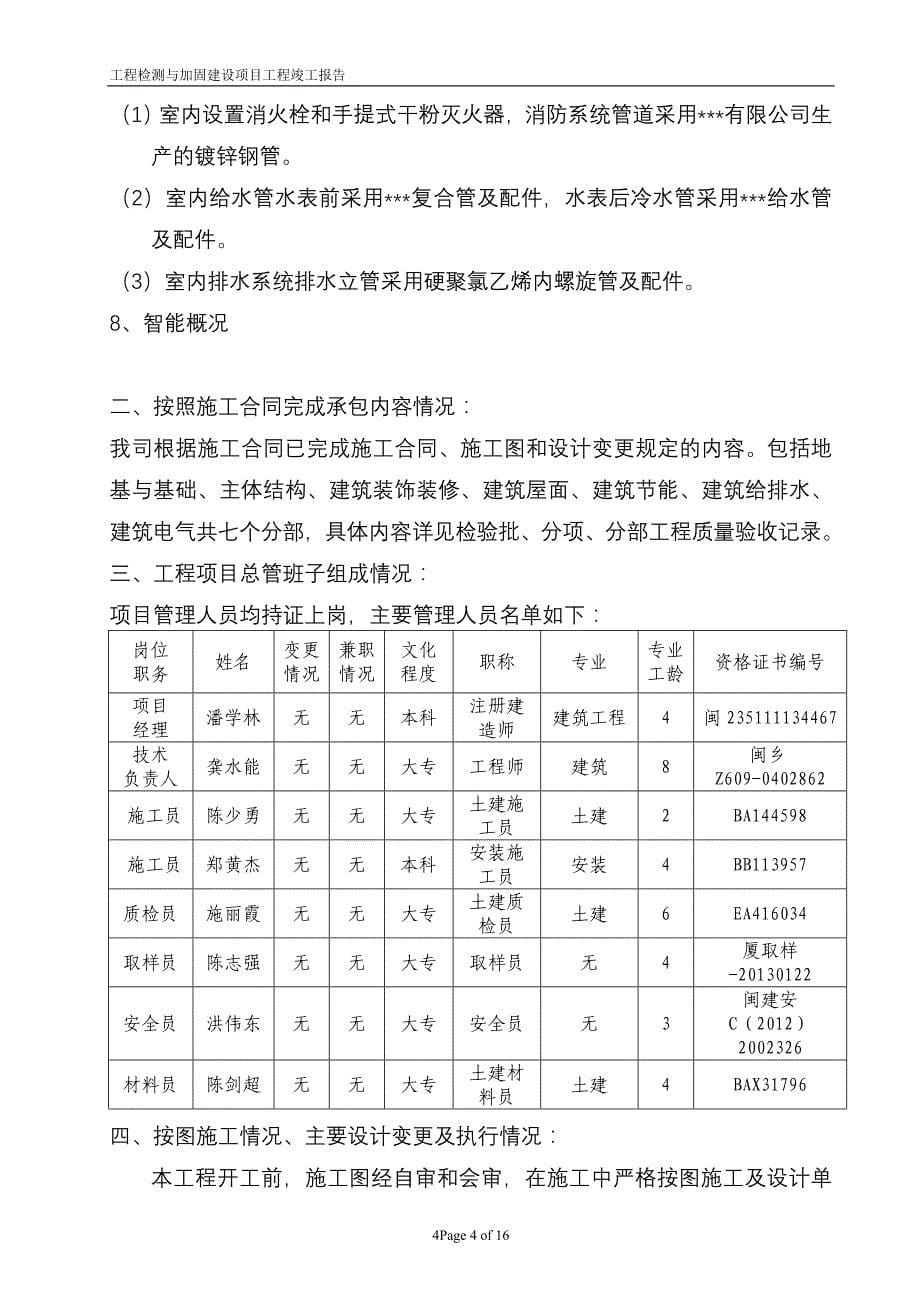 厂房竣工验收自评报告讲诉_第5页