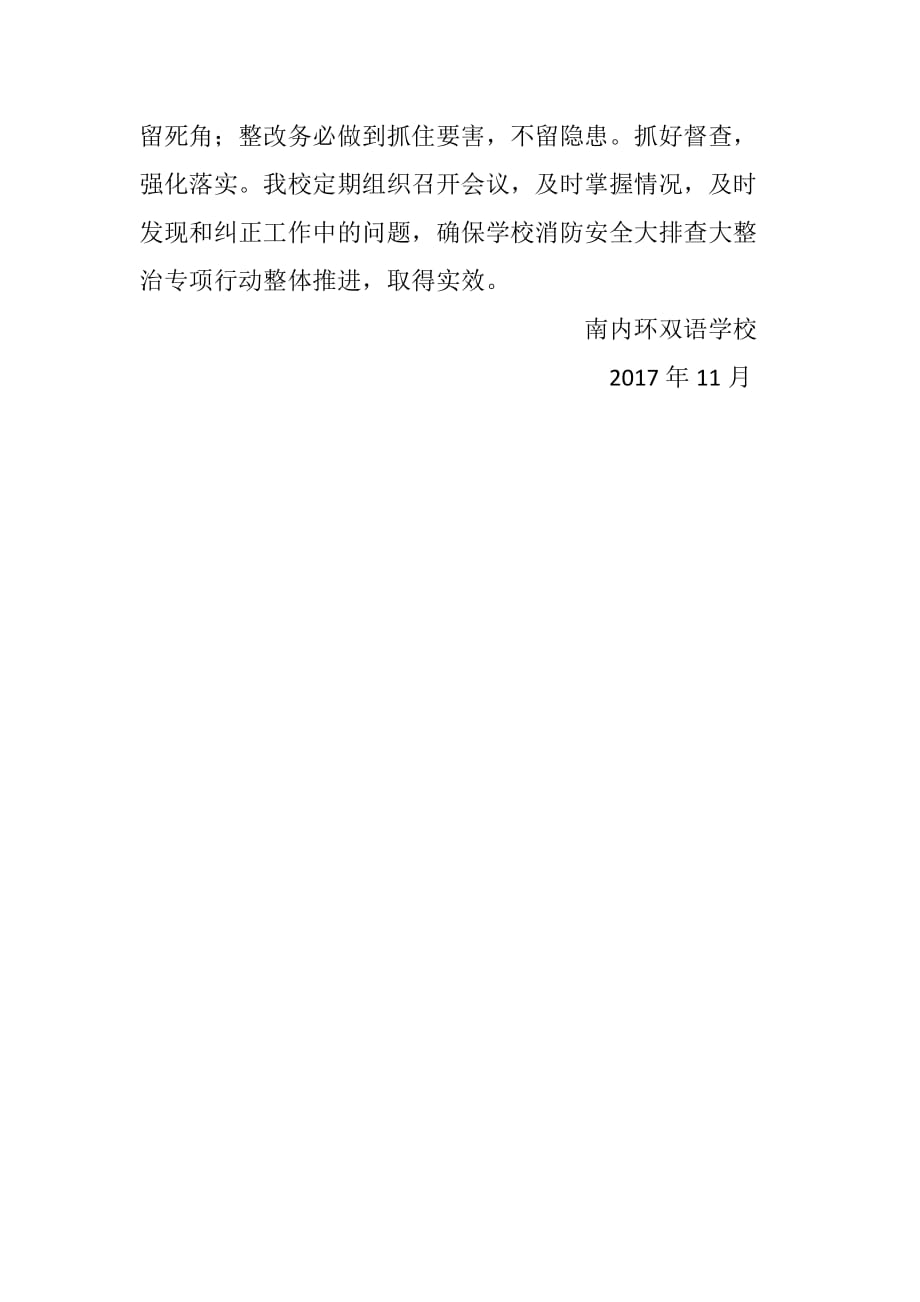 学校彻查整治燃气消防安全隐患行动方案_第4页