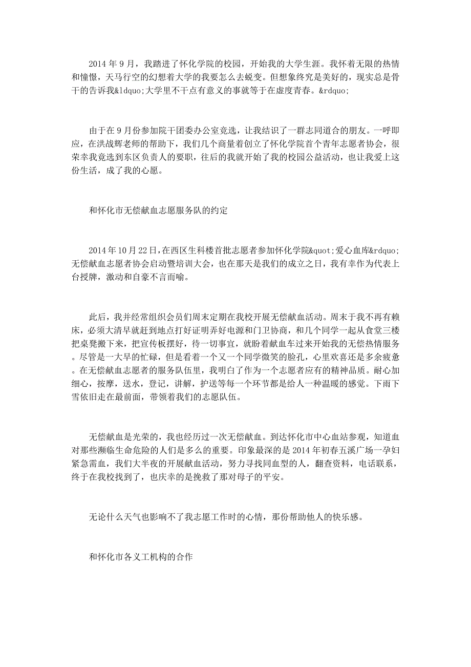 巾帼公益标事迹 材料.docx_第2页