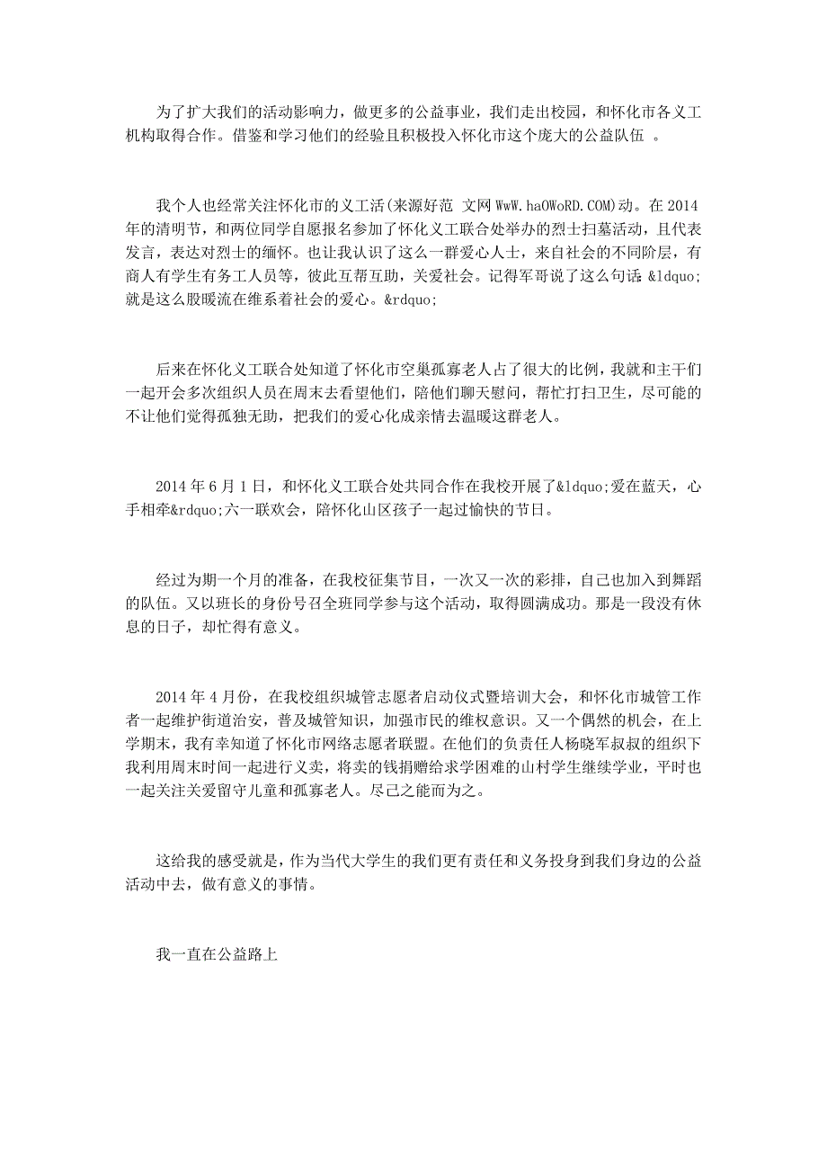 巾帼公益标事迹 材料.docx_第3页